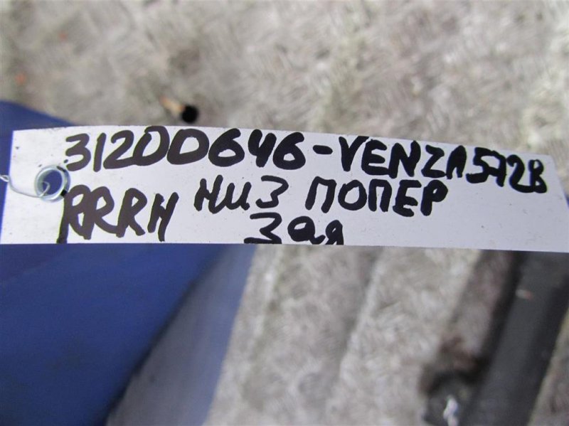 Рычаг задней подвески поперечный нижний задний правый VENZA 09-16 2010 AGV10 2.7 1ARFE