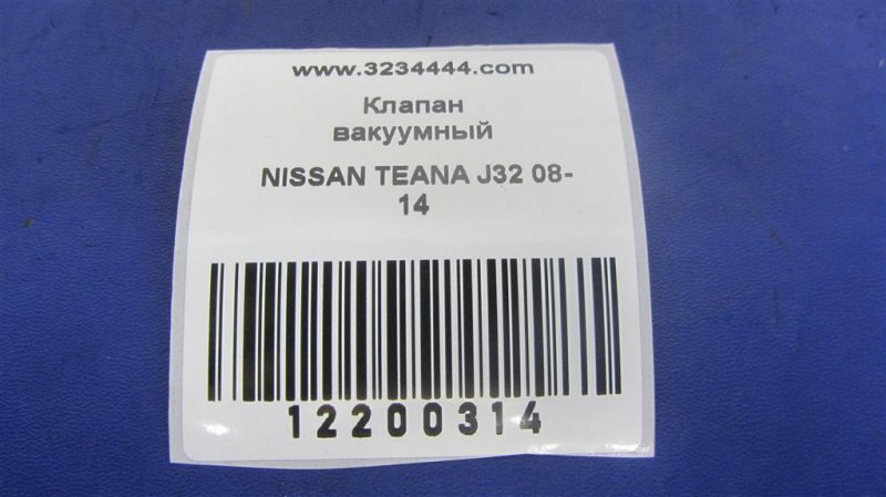 Клапан электромагнитный (вакуумный) TEANA J32 08-14 VQ25