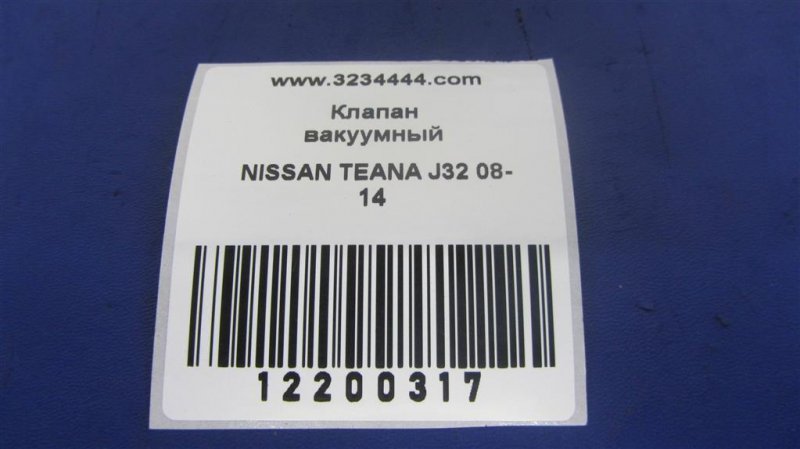 Клапан электромагнитный (вакуумный) TEANA J32 08-14 VQ25