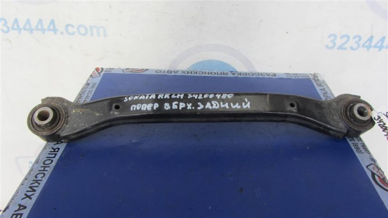 Рычаг задней подвески поперечный верхний задний левый HYUNDAI SONATA YF 10-14 2012 Седан 2.4 55100-3Q000 Б/У