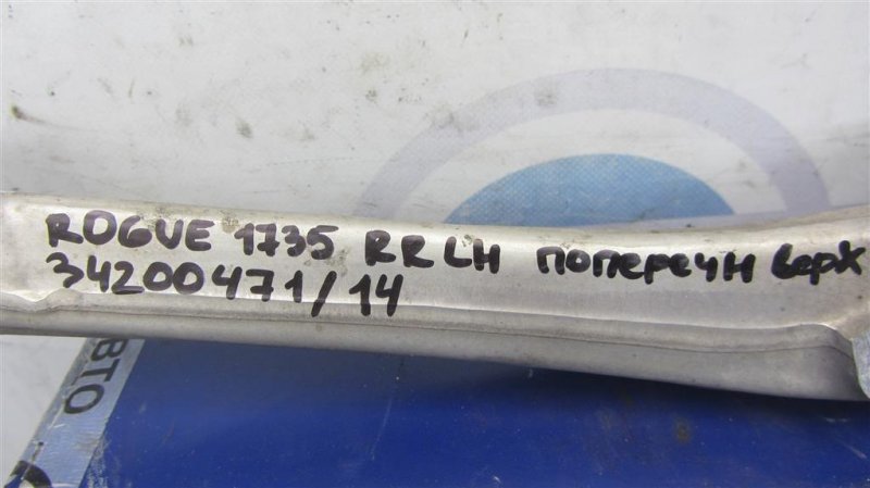 Рычаг задней подвески поперечный верхний задний левый X-TRAIL/ROGUE T32 13-20 2015 T32 2.5 QR25DE