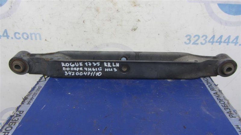 Рычаг задней подвески поперечный нижний задний левый NISSAN X-TRAIL/ROGUE T32 13-20 2015 T32 2.5 QR25DE 55111-4BA0A Б/У