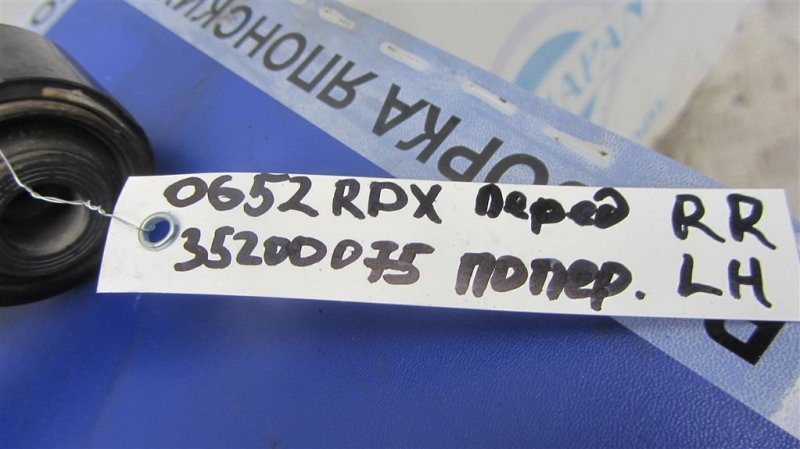 Рычаг задней подвески поперечный нижний задний левый RDX 12-19 2014 Внедорожник 3.5