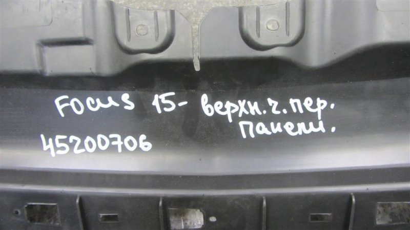 Панель передняя FOCUS 10-18 Панель передняя FOCUS 10-18