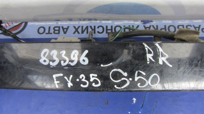 Стоп-сигнал FX S50 03-08