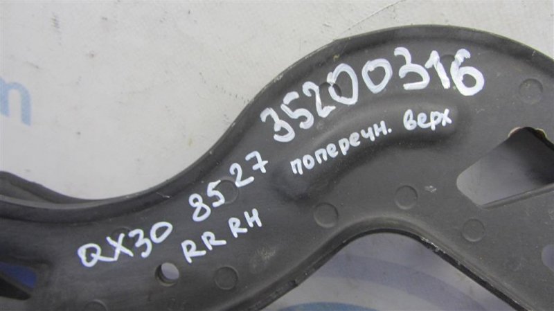 Рычаг задней подвески поперечный верхний задний правый QX30 16-20 2016 Внедорожник 2.0 20PET