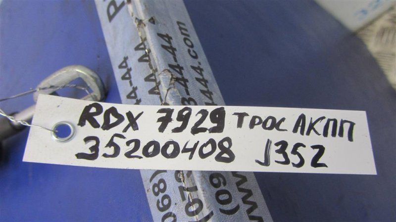 Трос переключения АКПП RDX 12-19 2013 Внедорожник 3.5 Трос переключения АКПП RDX 12-19 2013 Внедорожник 3.5