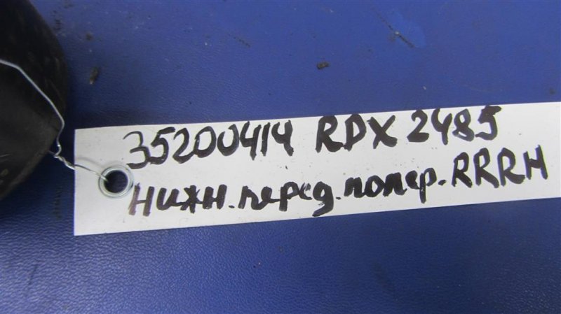 Рычаг задней подвески поперечный нижний задний правый RDX 12-19 2014 Внедорожник 3.5