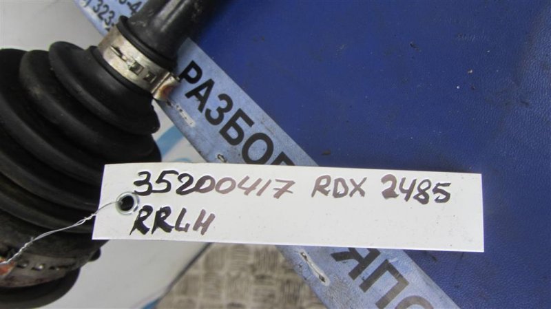 Привод задний задний левый RDX 12-19 2014 Внедорожник 3.5