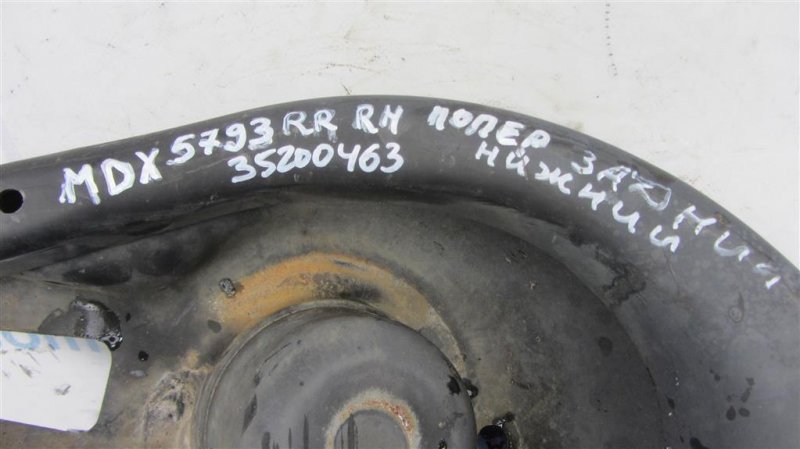 Рычаг задней подвески поперечный нижний задний правый MDX (YD2) 06-13 2008 YD2 3.7 Рычаг задней подвески поперечный нижний задний правый MDX (YD2) 06-13 2008 YD2 3.7