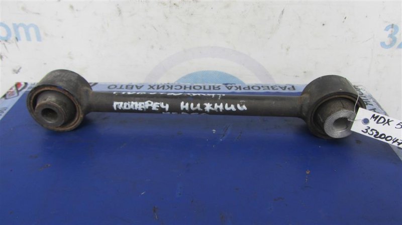 Рычаг задней подвески поперечный нижний задний левый ACURA MDX (YD2) 06-13 2008 YD2 3.7 52345-STX-A01 Б/У