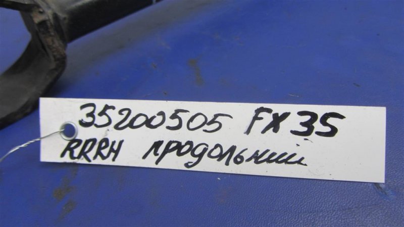 Рычаг задней подвески продольный задний правый FX S50 03-08 2006 Внедорожник 3.5 Рычаг задней подвески продольный задний правый FX S50 03-08 2006 Внедорожник 3.5