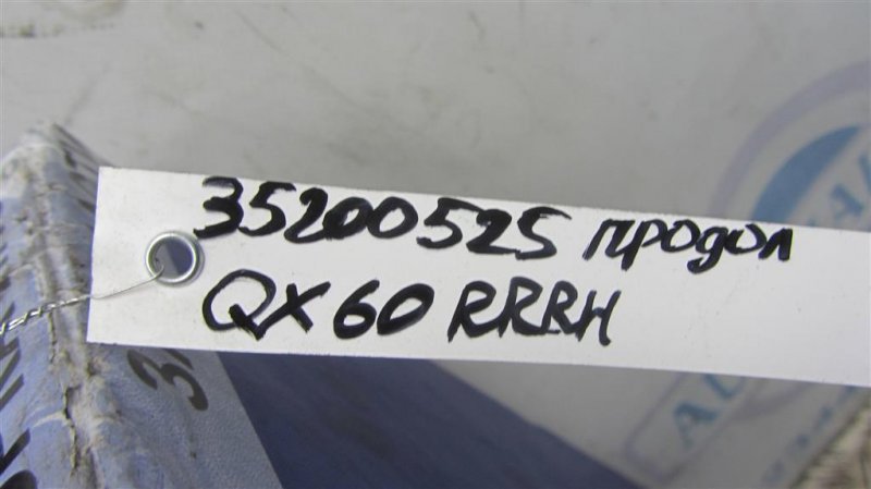 Рычаг задней подвески продольный задний правый QX60/JX35 12-20