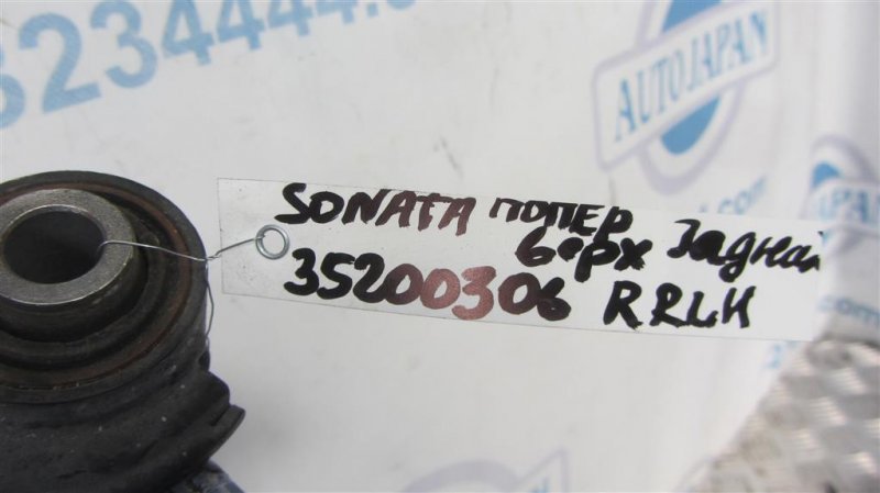 Рычаг задней подвески поперечный верхний задний левый SONATA YF 10-14 2013 Седан 2.4 Рычаг задней подвески поперечный верхний задний левый SONATA YF 10-14 2013 Седан 2.4