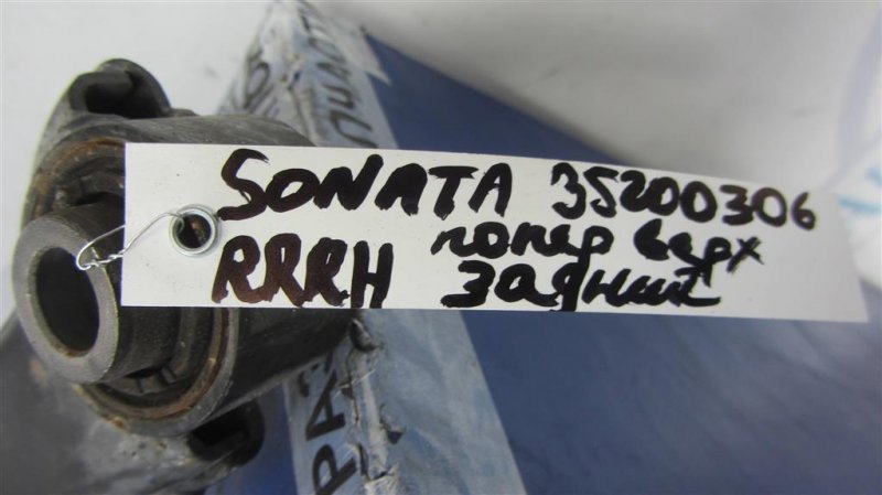 Рычаг задней подвески поперечный верхний задний правый SONATA YF 10-14 2013 Седан 2.4