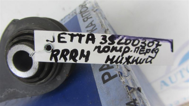 Рычаг задней подвески поперечный нижний задний правый JETTA USA 10-17 2014 162 1.8 CPRA