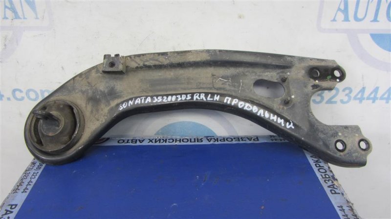 Рычаг задней подвески продольный задний левый HYUNDAI SONATA YF 10-14 2013 Седан 2.4 55270-3Q000 Б/У