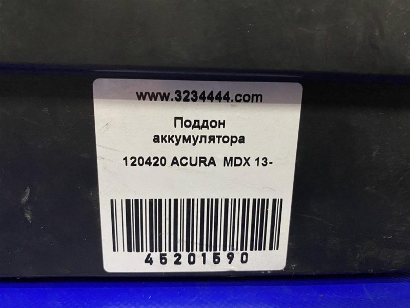 Полка аккумулятора MDX (YD3) 13-21 2014 Внедорожник 3.5