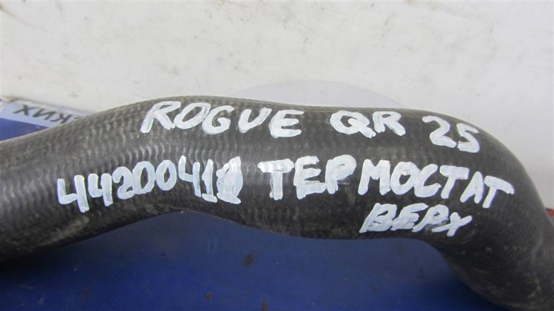 Патрубок системы охлаждения X-TRAIL/ROGUE T32 13-20