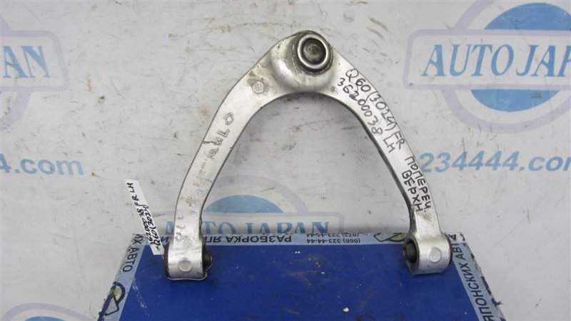 Рычаг передней подвески верхний передний левый INFINITI Q60 16-20 54525-JL00C Б/У