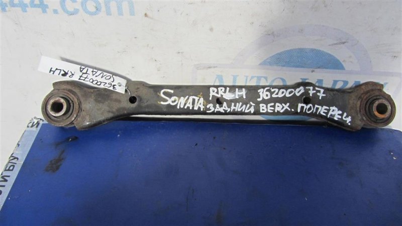 Рычаг задней подвески поперечный верхний задний левый HYUNDAI SONATA YF 10-14 55100-3Q000 Б/У