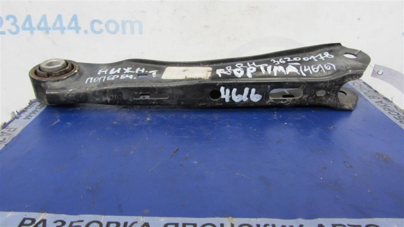 Рычаг задней подвески поперечный нижний задний правый OPTIMA JF 15-20 2016 Седан 2.4 Рычаг задней подвески поперечный нижний задний правый OPTIMA JF 15-20 2016 Седан 2.4