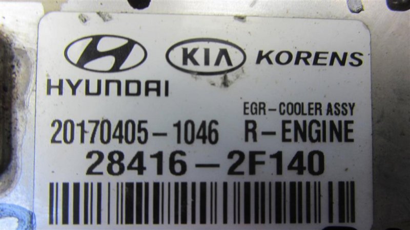 Радиатор системы EGR HYUNDAI SANTA FE (DM) 12-18 2.2 CRDI Радиатор системы EGR HYUNDAI SANTA FE (DM) 12-18 2.2 CRDI