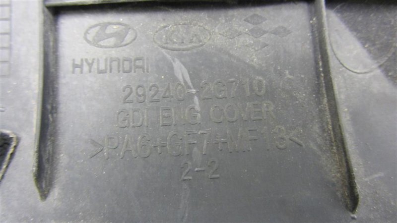 Накладка двигателя декоративная SANTA FE (DM) 12-18 2014 Внедорожник 2.4