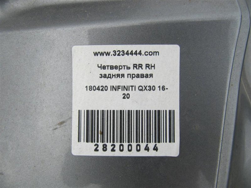 Четверть кузова задняя правый QX30 16-20 2016 Внедорожник 2.0 20PET