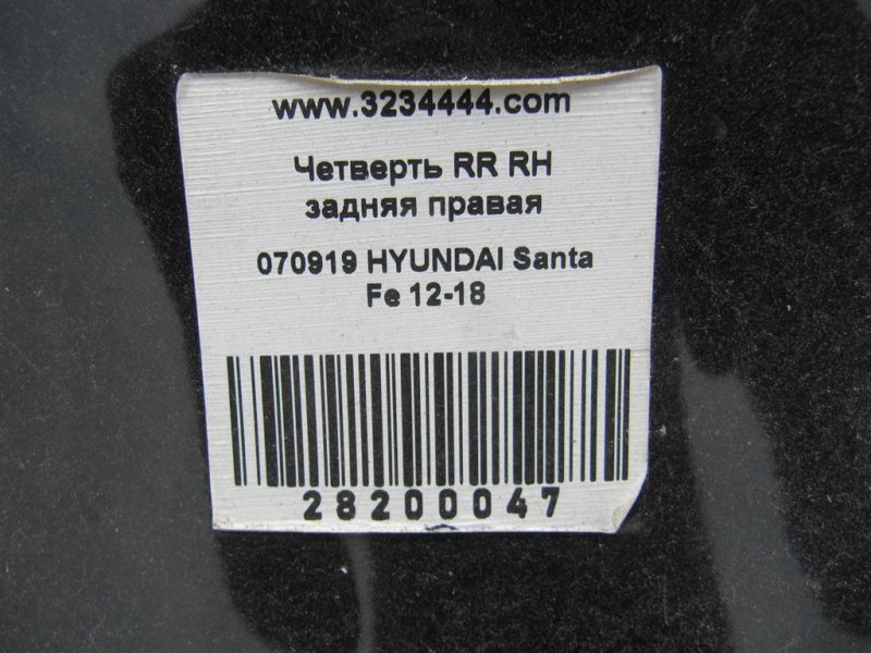 Четверть кузова задняя правый SANTA FE (DM) 12-18 2015 Внедорожник 3.3