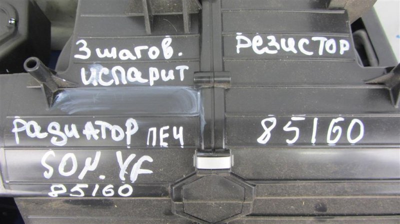 Корпус печки SONATA YF 10-14