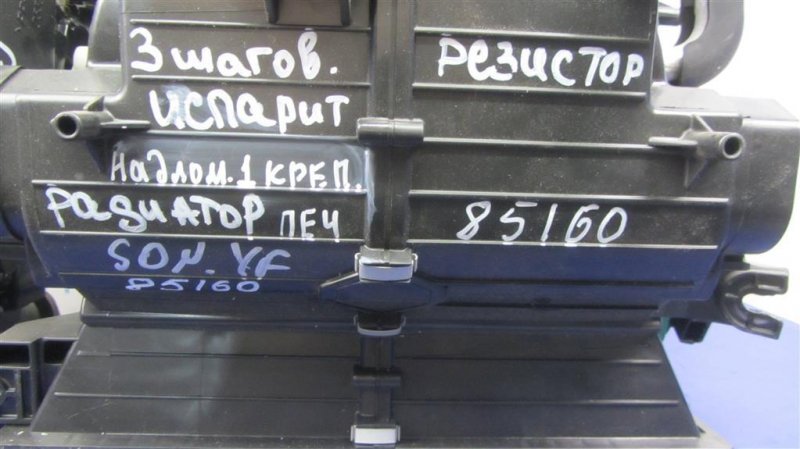 Корпус печки SONATA YF 10-14