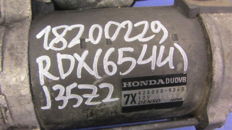 Стартер RDX 12-19 2015 Внедорожник 3.5 Стартер RDX 12-19 2015 Внедорожник 3.5