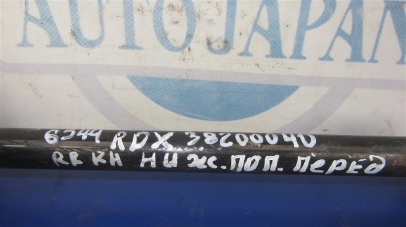 Рычаг задней подвески поперечный нижний задний правый RDX 12-19 2015 Внедорожник 3.5 Рычаг задней подвески поперечный нижний задний правый RDX 12-19 2015 Внедорожник 3.5