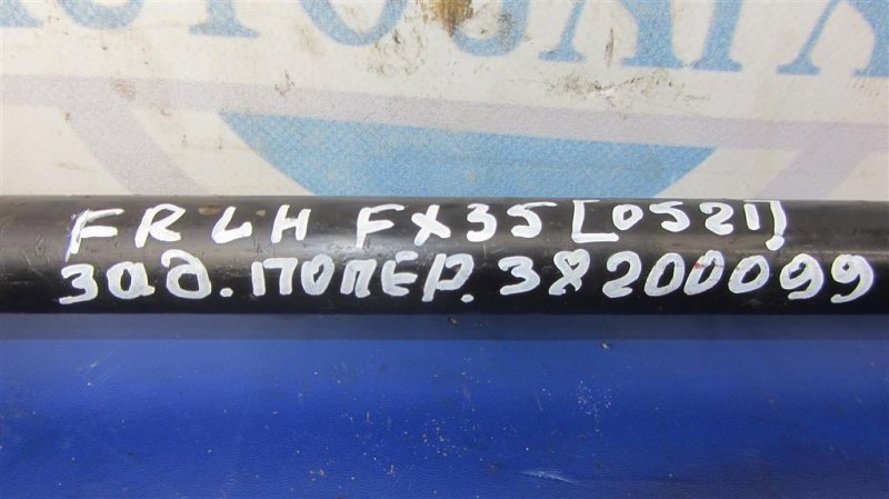 Рычаг задней подвески продольный задний левый FX S50 03-08 2006 Внедорожник 3.5