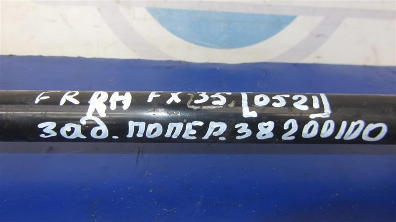 Рычаг задней подвески продольный задний правый FX S50 03-08 2006 Внедорожник 3.5