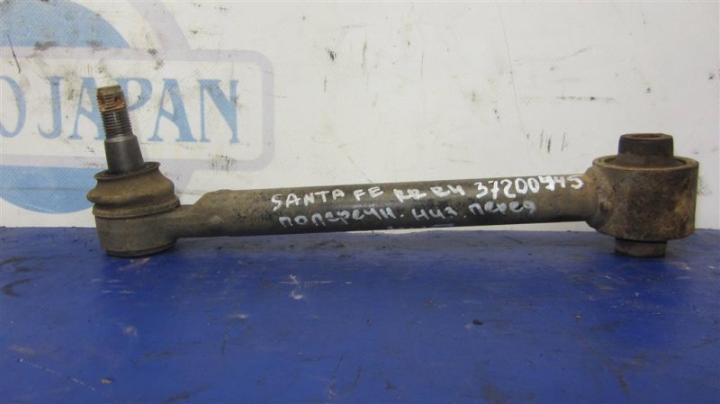 Рычаг задней подвески поперечный нижний задний правый HYUNDAI SANTA FE (CM) 05-12 55250-2B000 Б/У