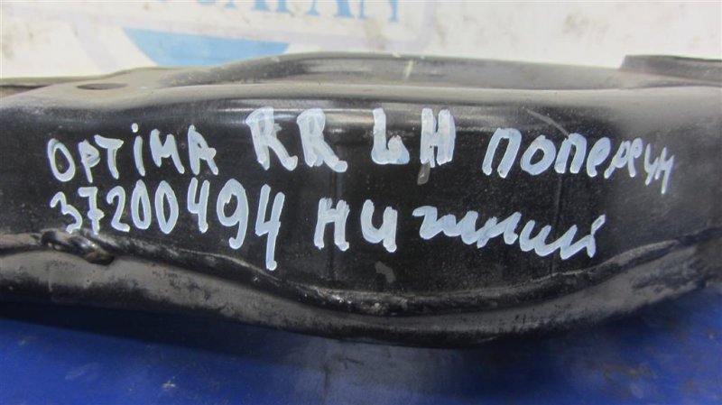 Рычаг задней подвески поперечный нижний задний правый OPTIMA TF 11-16 Рычаг задней подвески поперечный нижний задний правый OPTIMA TF 11-16
