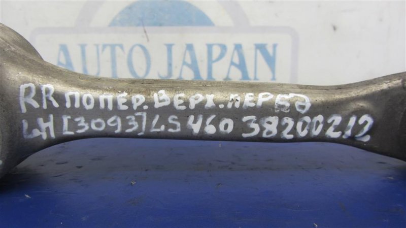 Рычаг задней подвески поперечный верхний задний левый LS460 06-12 2006 Седан 4.6