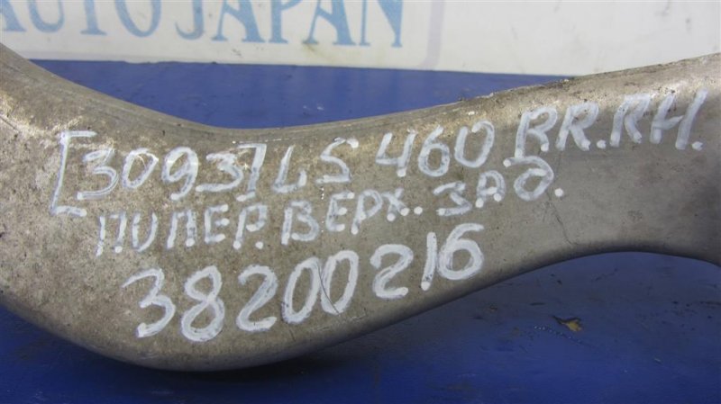 Рычаг задней подвески поперечный верхний задний правый LS460 06-12 2006 Седан 4.6