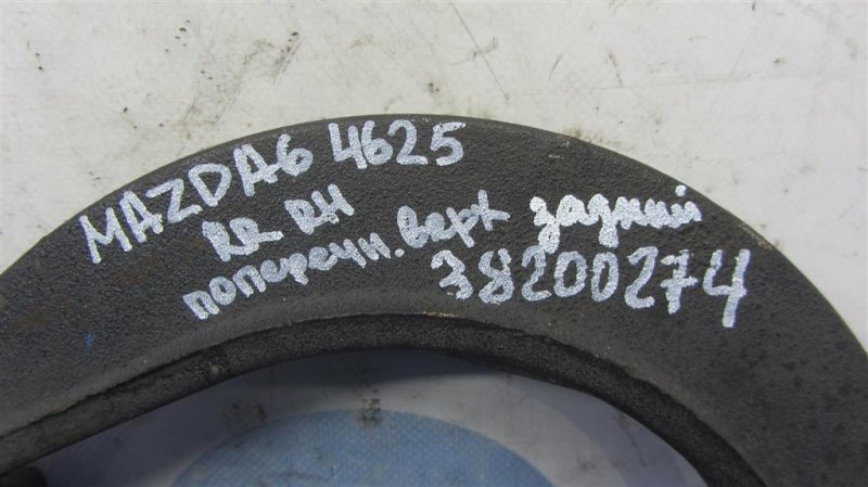 Рычаг задней подвески поперечный верхний задний левый 6 GH 07-12 2012 Седан 2.5