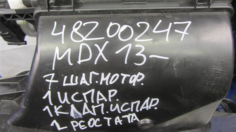 Корпус печки MDX (YD3) 13-21 YD3