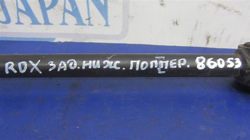 Рычаг задней подвески поперечный нижний задний правый RDX 12-19 Рычаг задней подвески поперечный нижний задний правый RDX 12-19