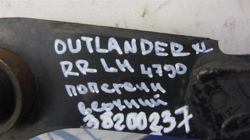 Рычаг задней подвески поперечный верхний задний левый OUTLANDER XL 05-13 2006 Внедорожник 3.0 Рычаг задней подвески поперечный верхний задний левый OUTLANDER XL 05-13 2006 Внедорожник 3.0