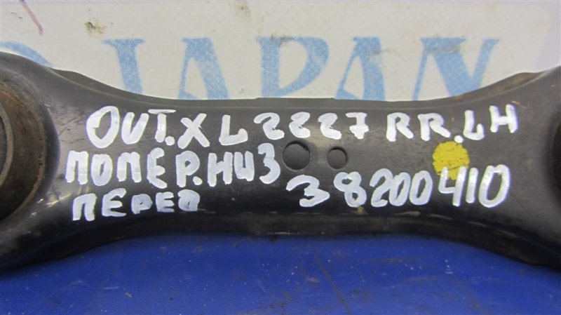Рычаг задней подвески поперечный нижний задний левый OUTLANDER XL 05-13 2007 Внедорожник 3.0