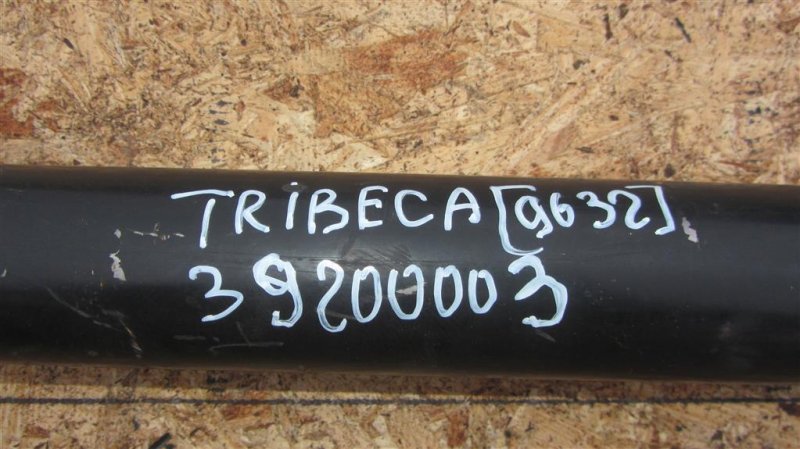 Карданный вал задний TRIBECA B9 05-07 2006 Внедорожник 3.0