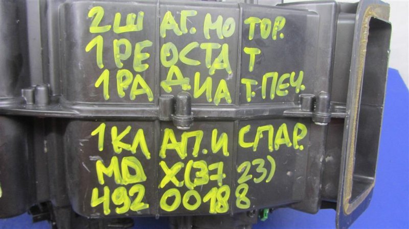 Корпус печки задний MDX (YD2) 06-13 2008 YD2 3.7