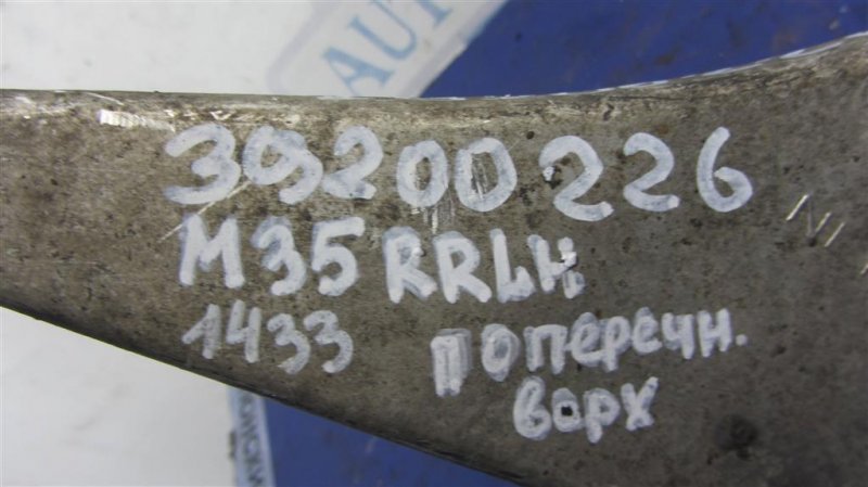 Рычаг задней подвески поперечный верхний задний левый M35/M45 04-10 2006 Седан 3.5 VQ35DE