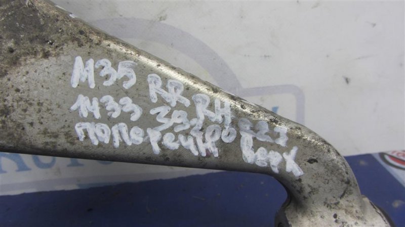 Рычаг задней подвески поперечный верхний задний правый M35/M45 04-10 2006 Седан 3.5 VQ35DE