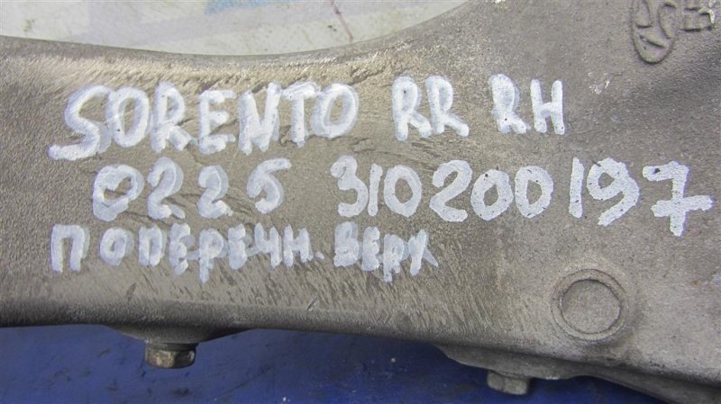 Рычаг задней подвески поперечный верхний задний правый SORENTO XM 09-14 2012 Внедорожник 3.5